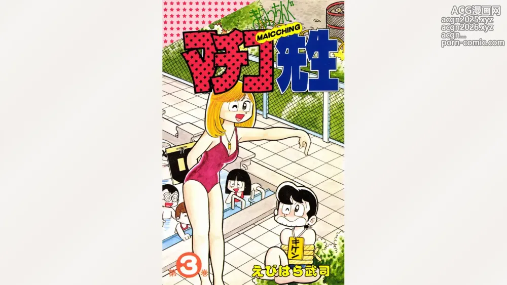 Page 1 of manga Maitchingu Machiko Sensei