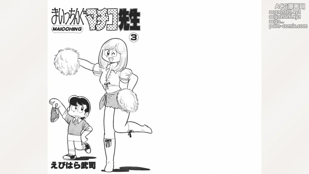 Page 2 of manga Maitchingu Machiko Sensei