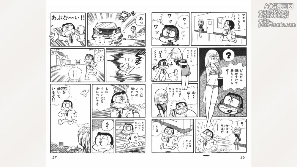 Page 14 of manga Maitchingu Machiko Sensei