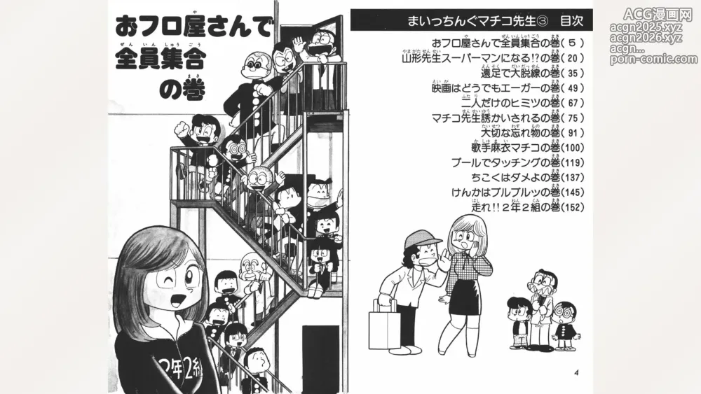 Page 3 of manga Maitchingu Machiko Sensei