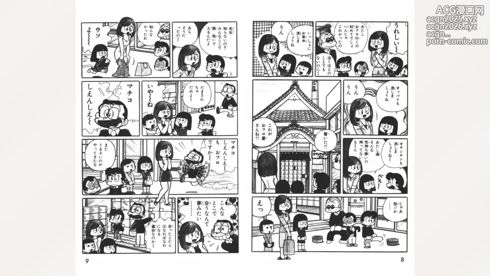 Page 5 of manga Maitchingu Machiko Sensei