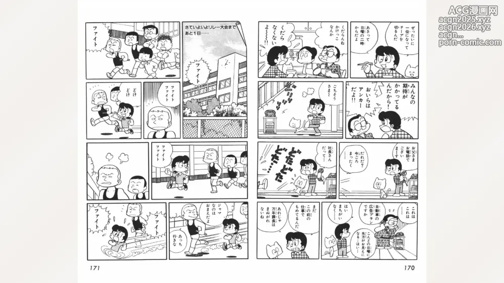 Page 86 of manga Maitchingu Machiko Sensei