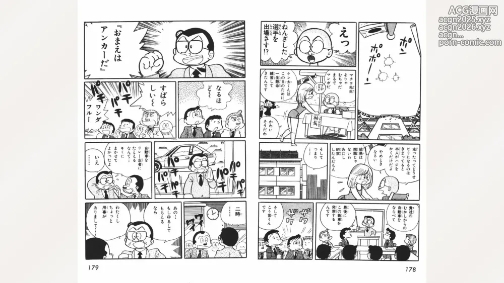 Page 90 of manga Maitchingu Machiko Sensei