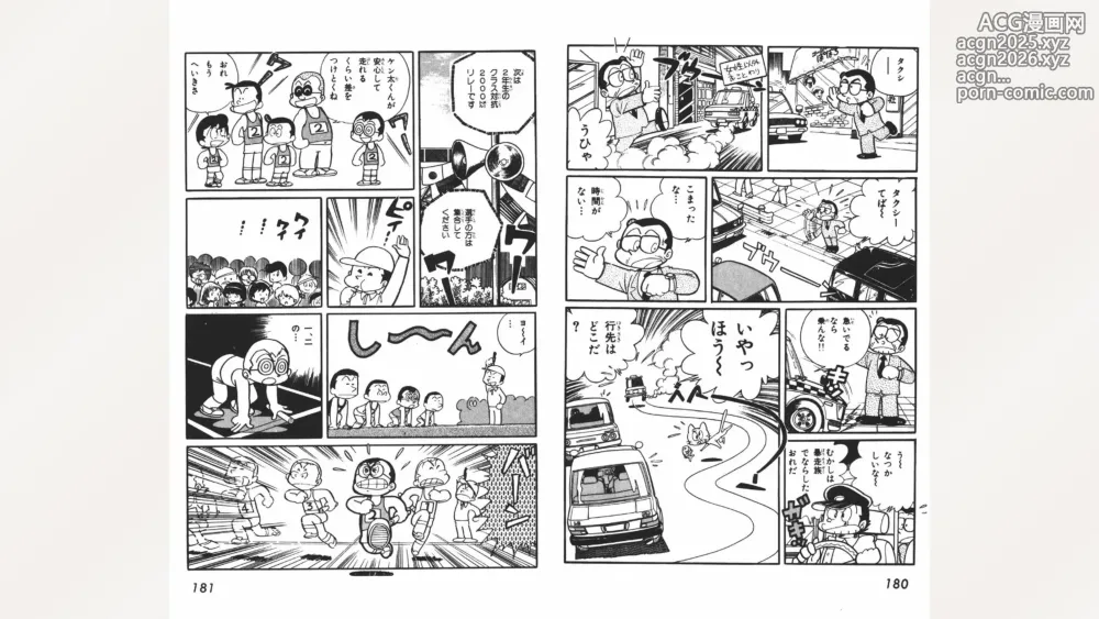 Page 91 of manga Maitchingu Machiko Sensei