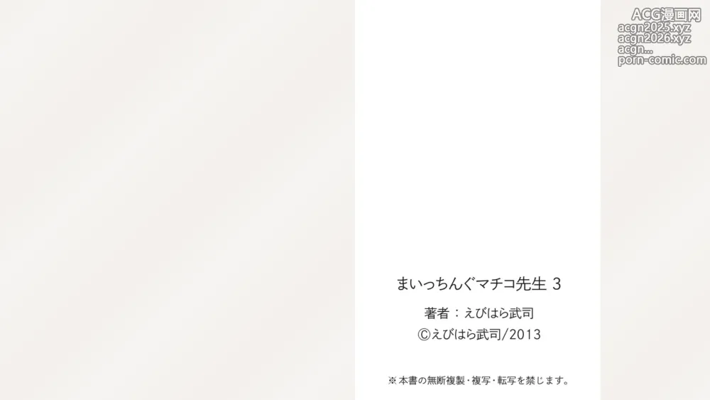 Page 96 of manga Maitchingu Machiko Sensei