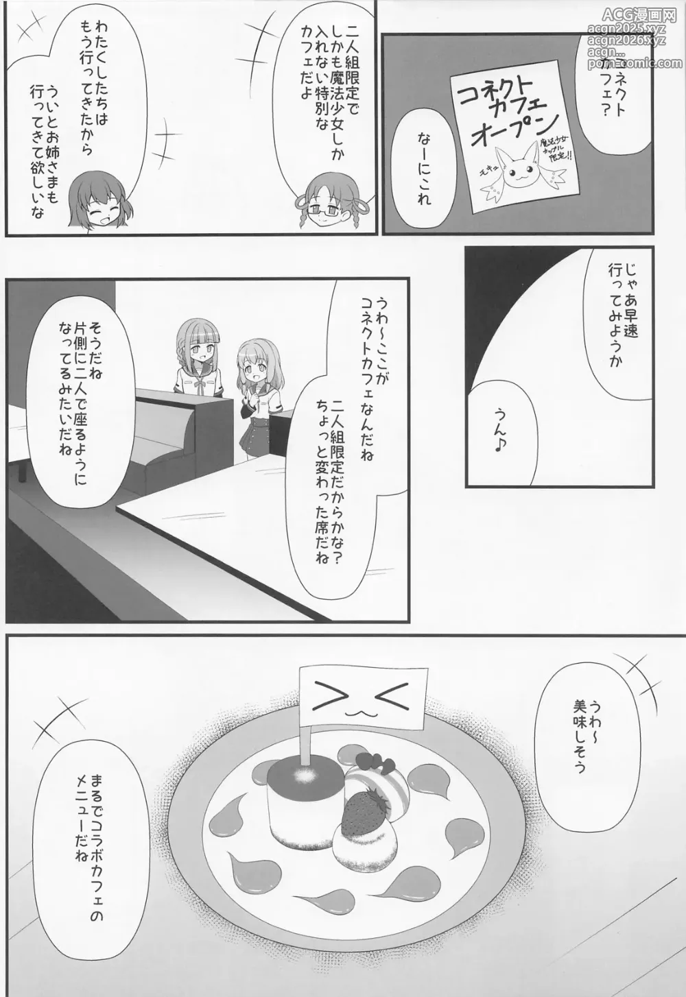 Page 3 of doujinshi Connect Cafe