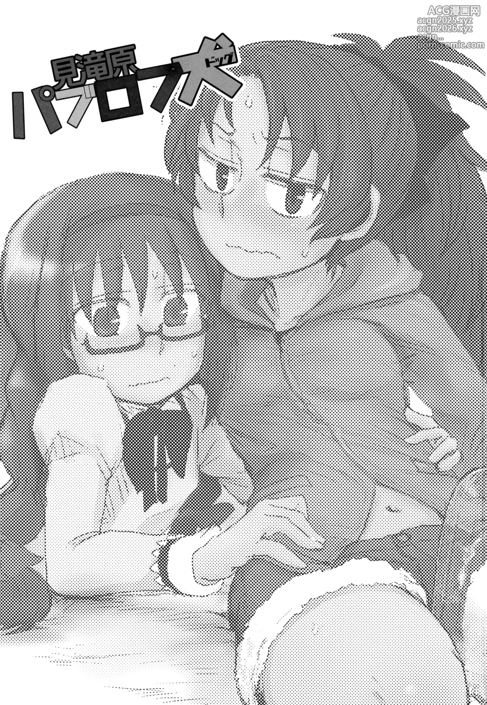 Page 2 of doujinshi Mitakihara  Pavlov Dog
