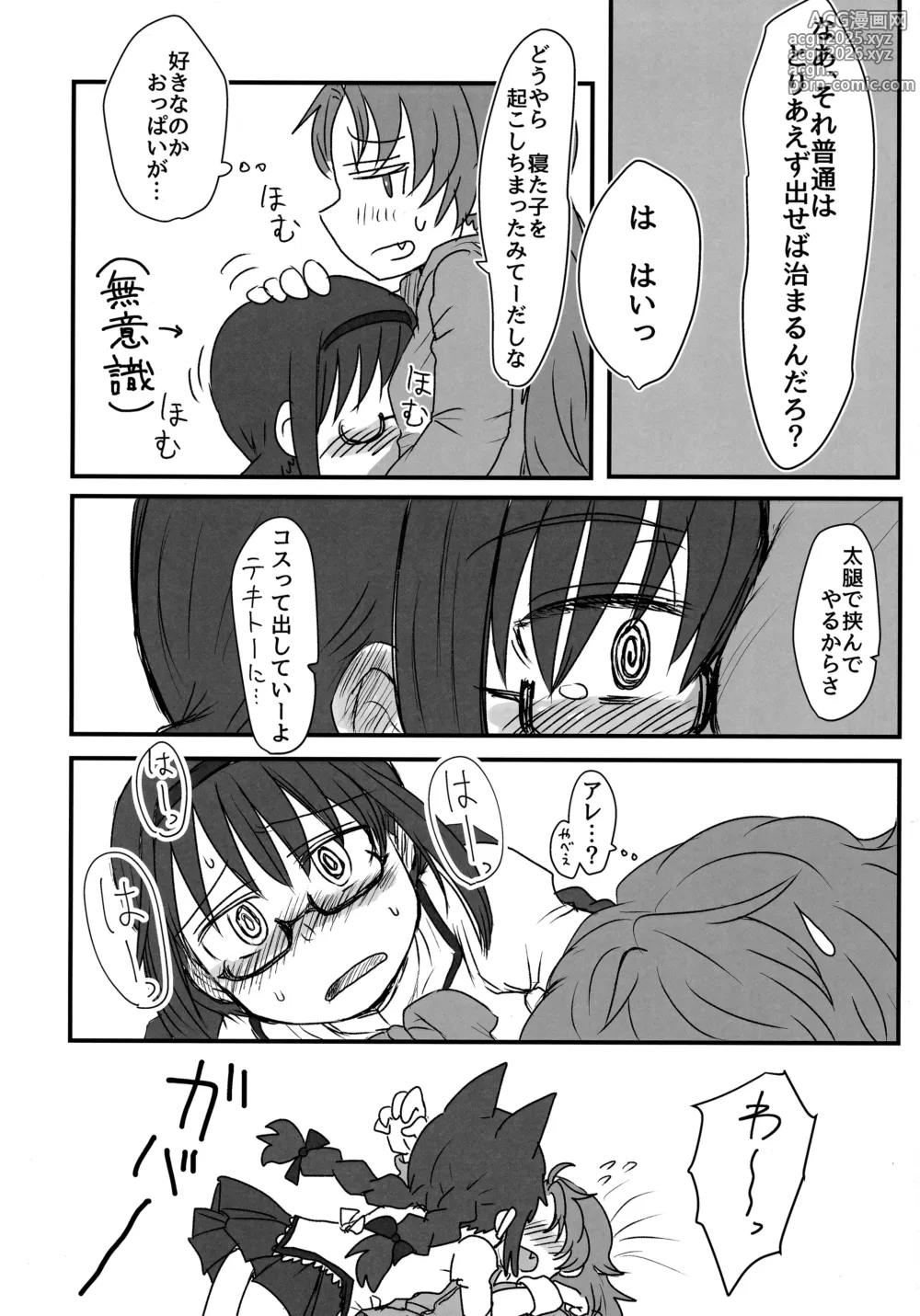 Page 11 of doujinshi Mitakihara  Pavlov Dog