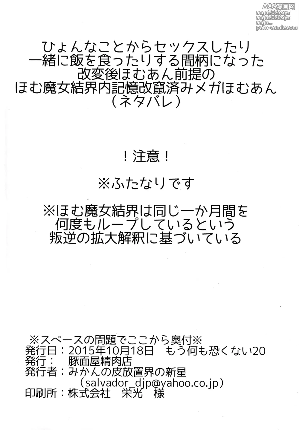 Page 3 of doujinshi Mitakihara  Pavlov Dog