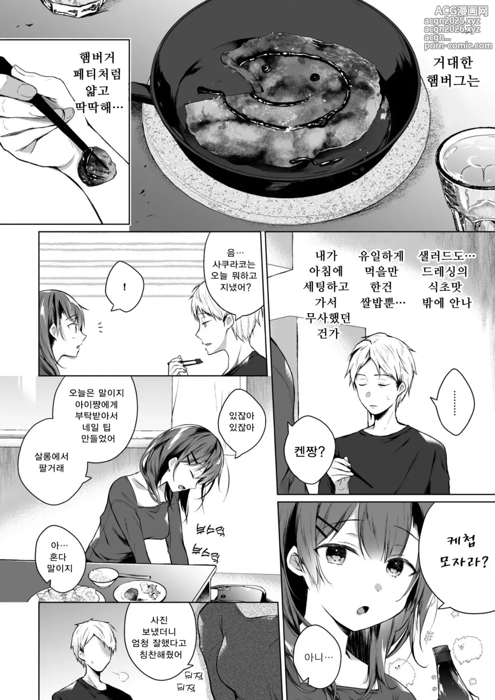 Page 5 of doujinshi 요리못하던 아내의 요리가 갑자기 맛있어진 이유