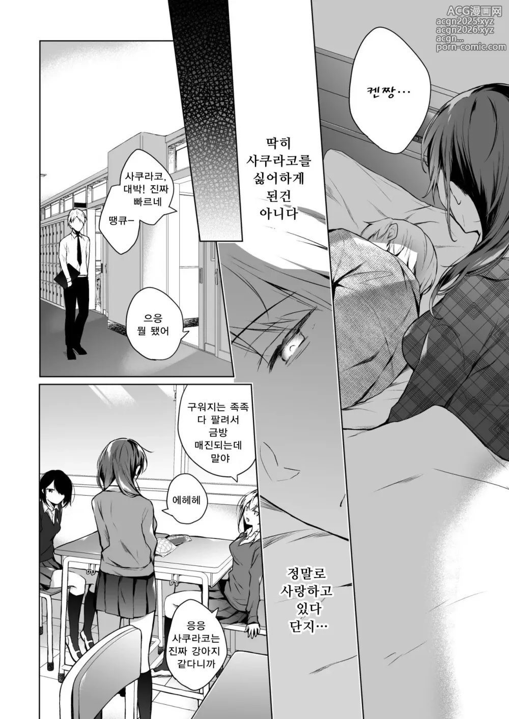 Page 7 of doujinshi 요리못하던 아내의 요리가 갑자기 맛있어진 이유