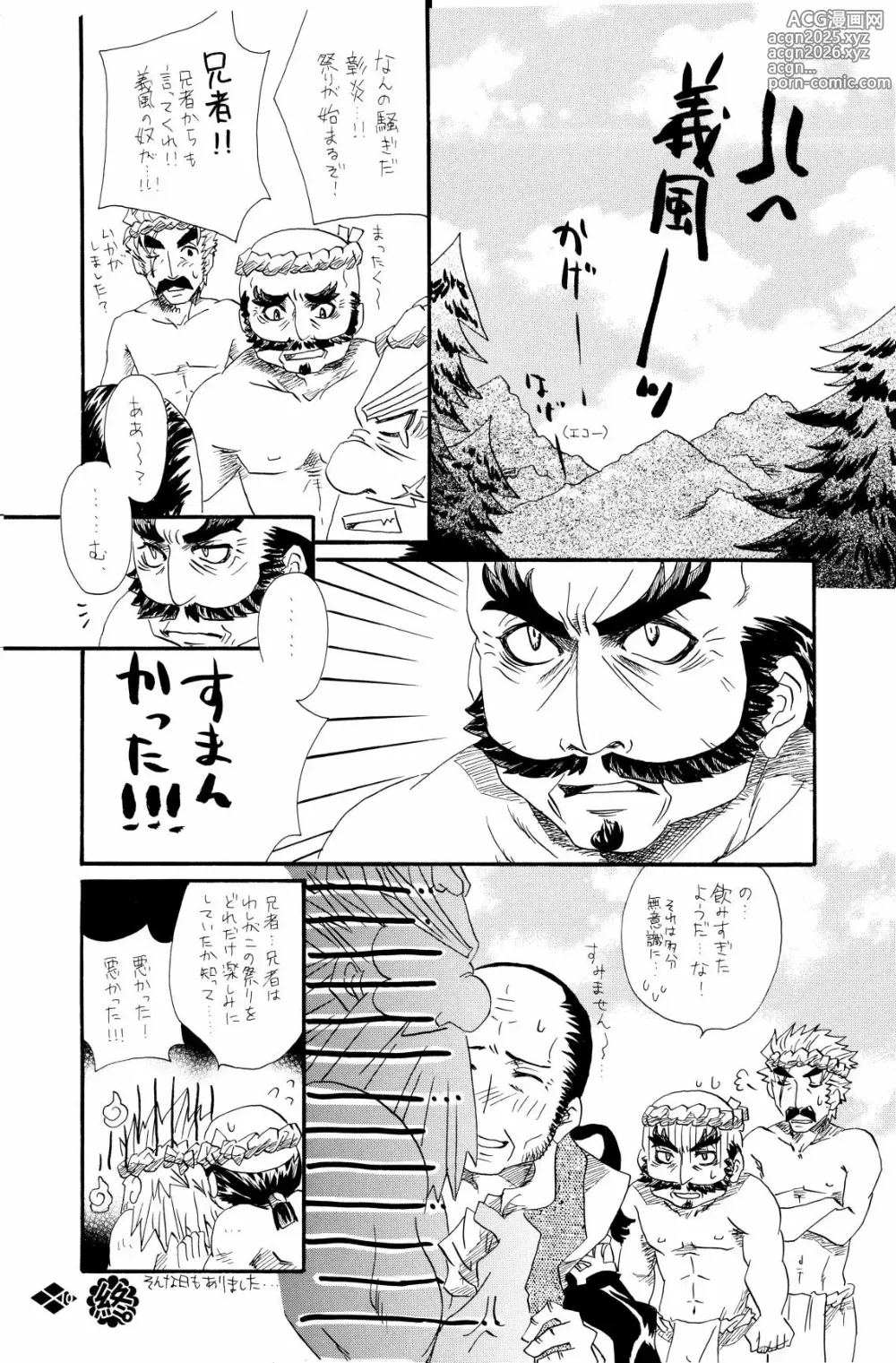 Page 11 of doujinshi Boufuu Chuuihou