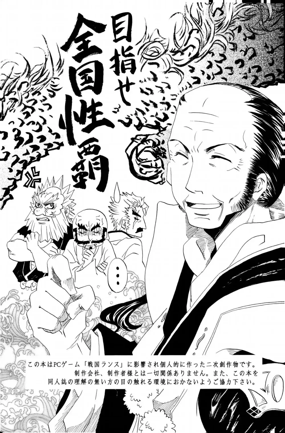 Page 4 of doujinshi Boufuu Chuuihou