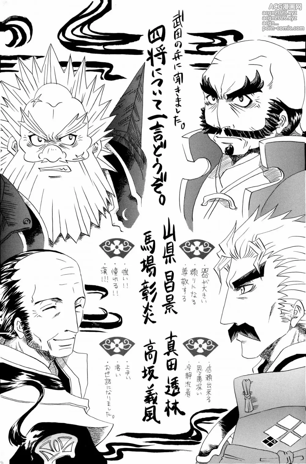 Page 6 of doujinshi Boufuu Chuuihou