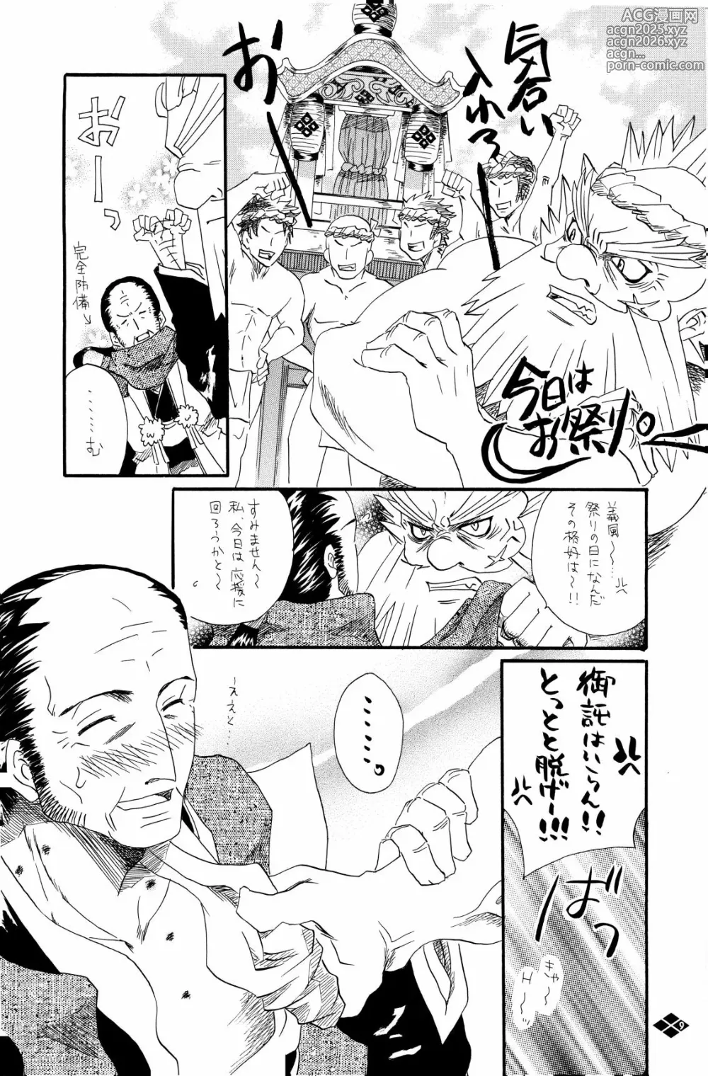 Page 10 of doujinshi Boufuu Chuuihou