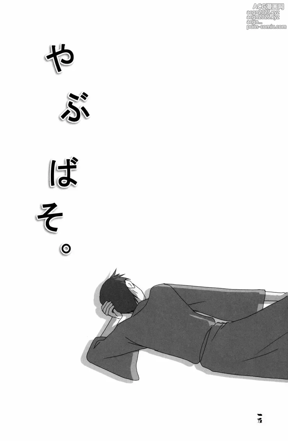 Page 16 of doujinshi やぶばそ。