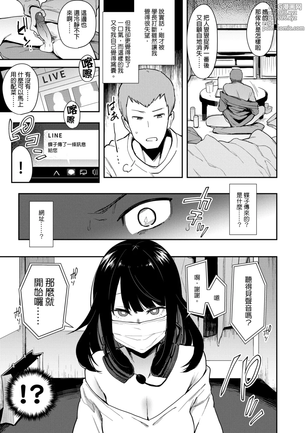 Page 16 of doujinshi 蝶子-総集編-