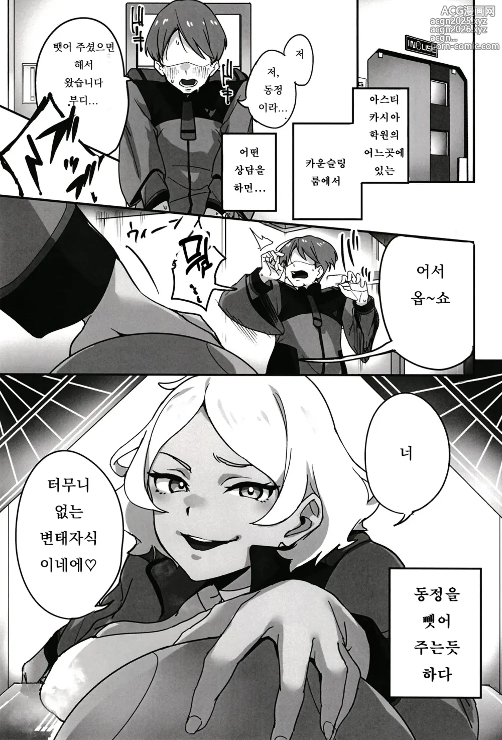 Page 2 of doujinshi 세실리아 씨에게 비밀의 상담