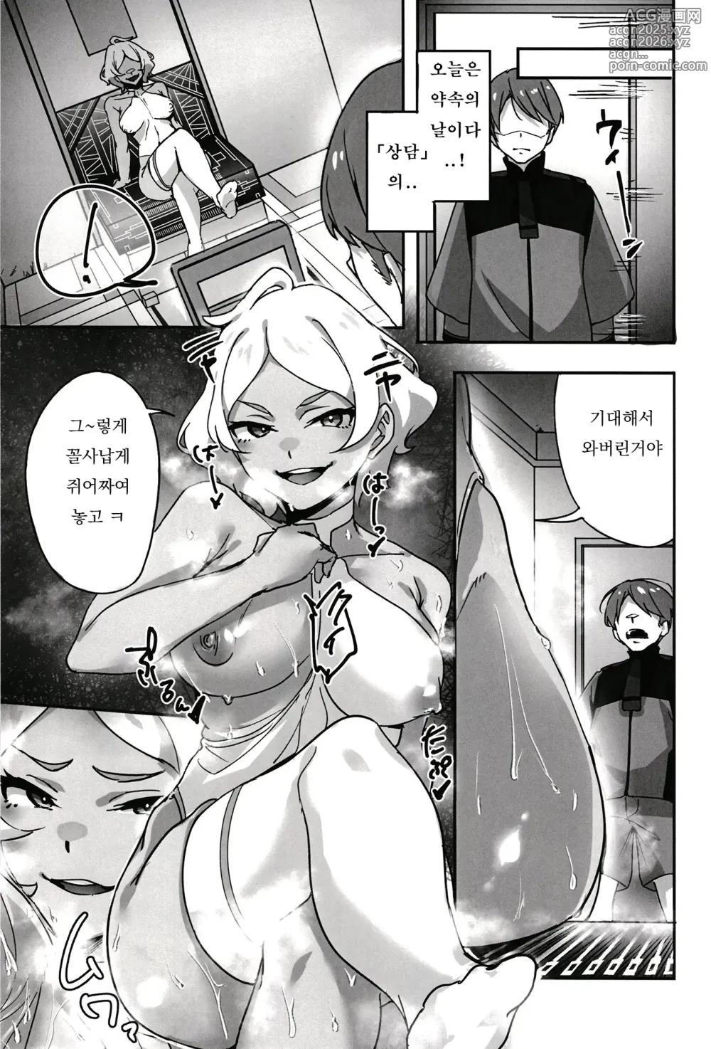 Page 10 of doujinshi 세실리아 씨에게 비밀의 상담
