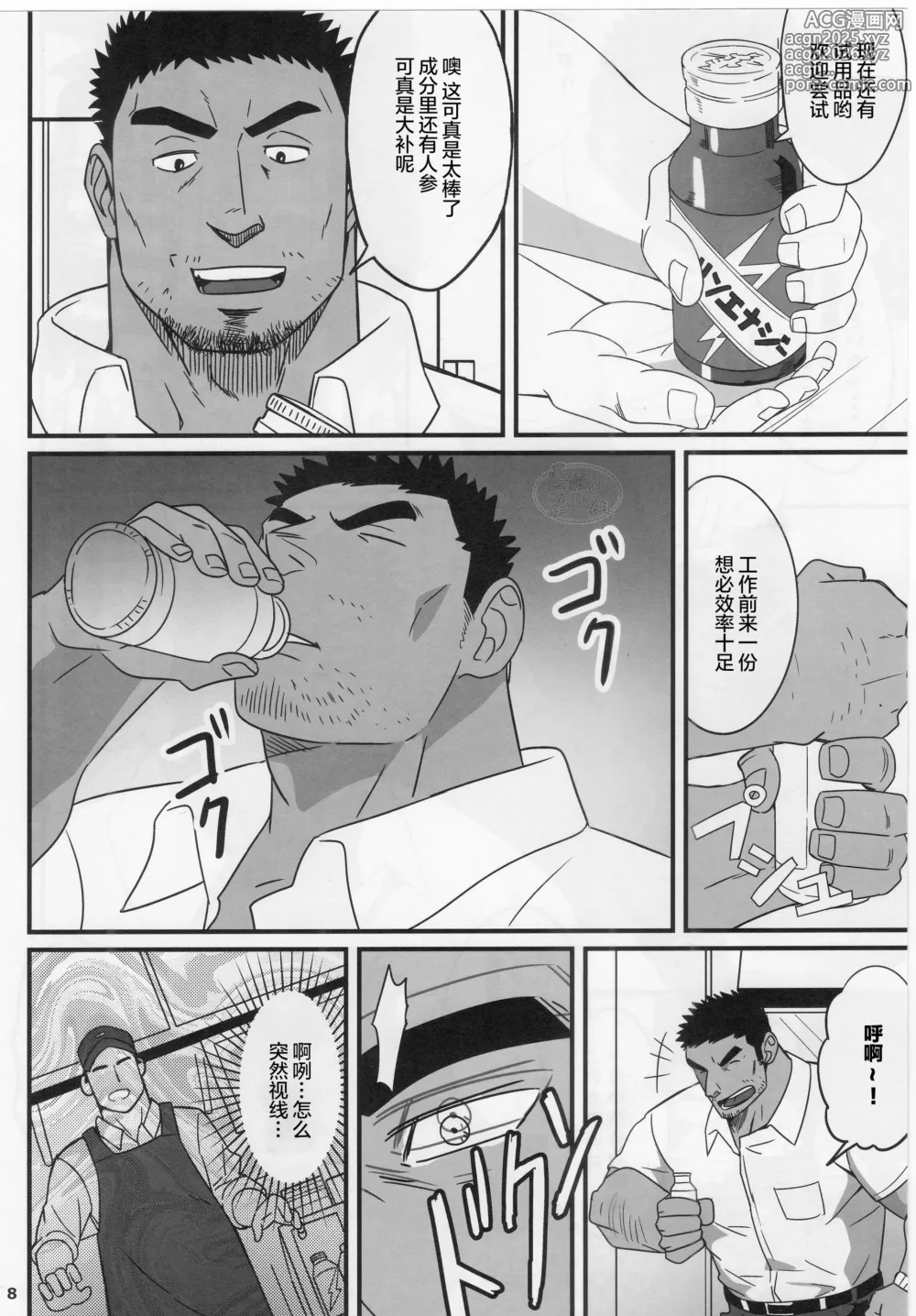 Page 6 of doujinshi 工薪英雄 2
