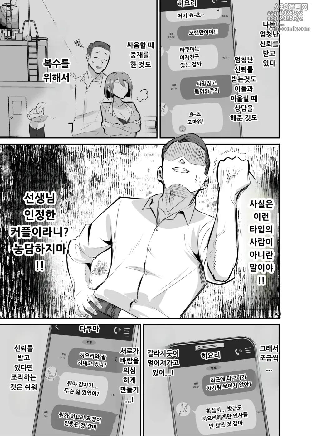 Page 12 of doujinshi Fukushu NTR Okaseri Kaeshi Tatsuri Kaeshi ~Mou Gamannarane! Oyako Soutte Baka na Otoko to Taukiae Iyakatte!~
