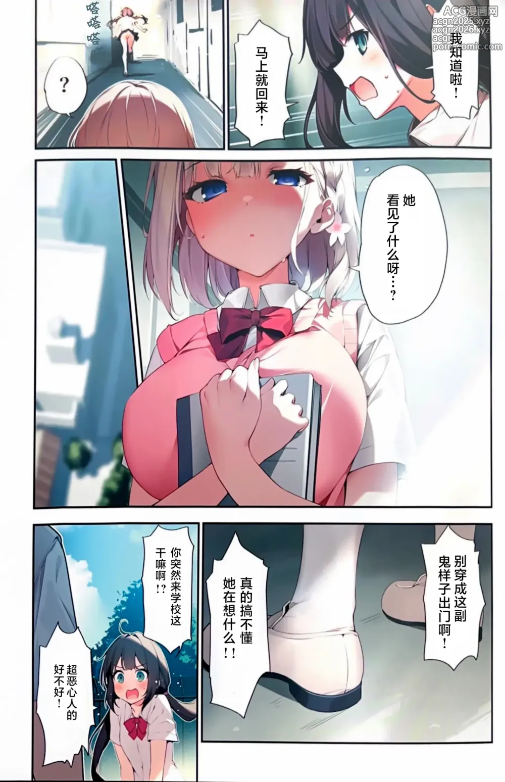 Page 4 of doujinshi Imouto to Imouto no Shinyuu de Saimin Taisei EX no Seiso JC to Saimin de Ichaicha Suru Hon