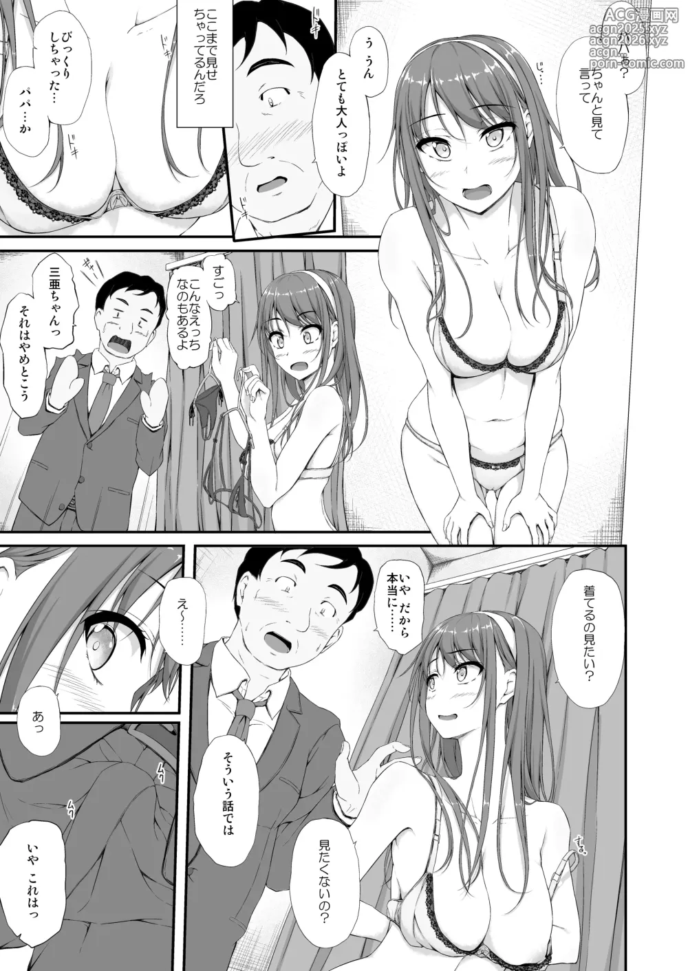 Page 10 of doujinshi 開ケタ蕾ノ花ガ咲ク