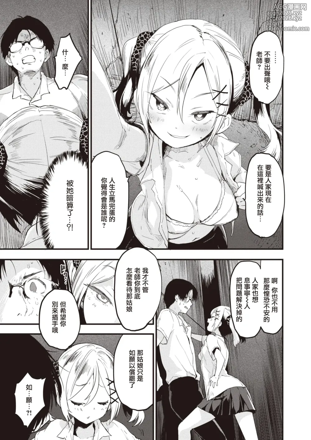 Page 11 of manga じゅーしーがーるず