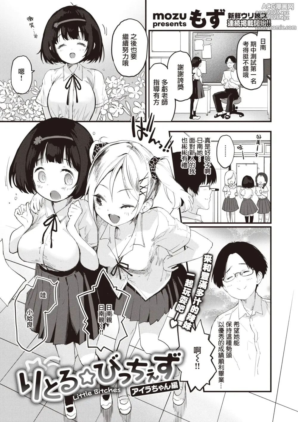 Page 5 of manga じゅーしーがーるず