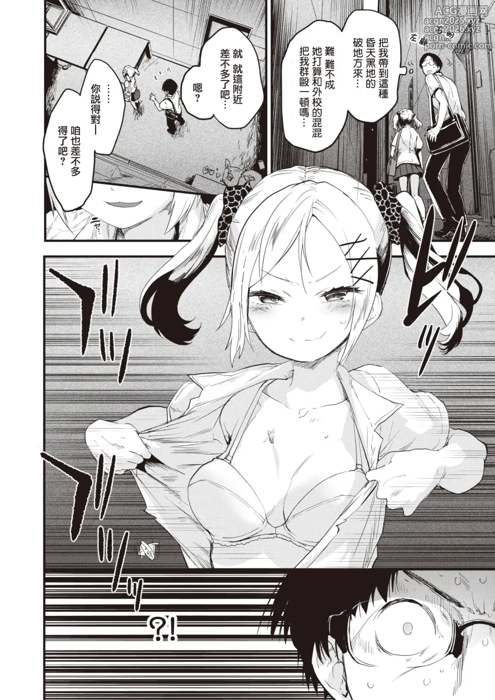 Page 10 of manga じゅーしーがーるず