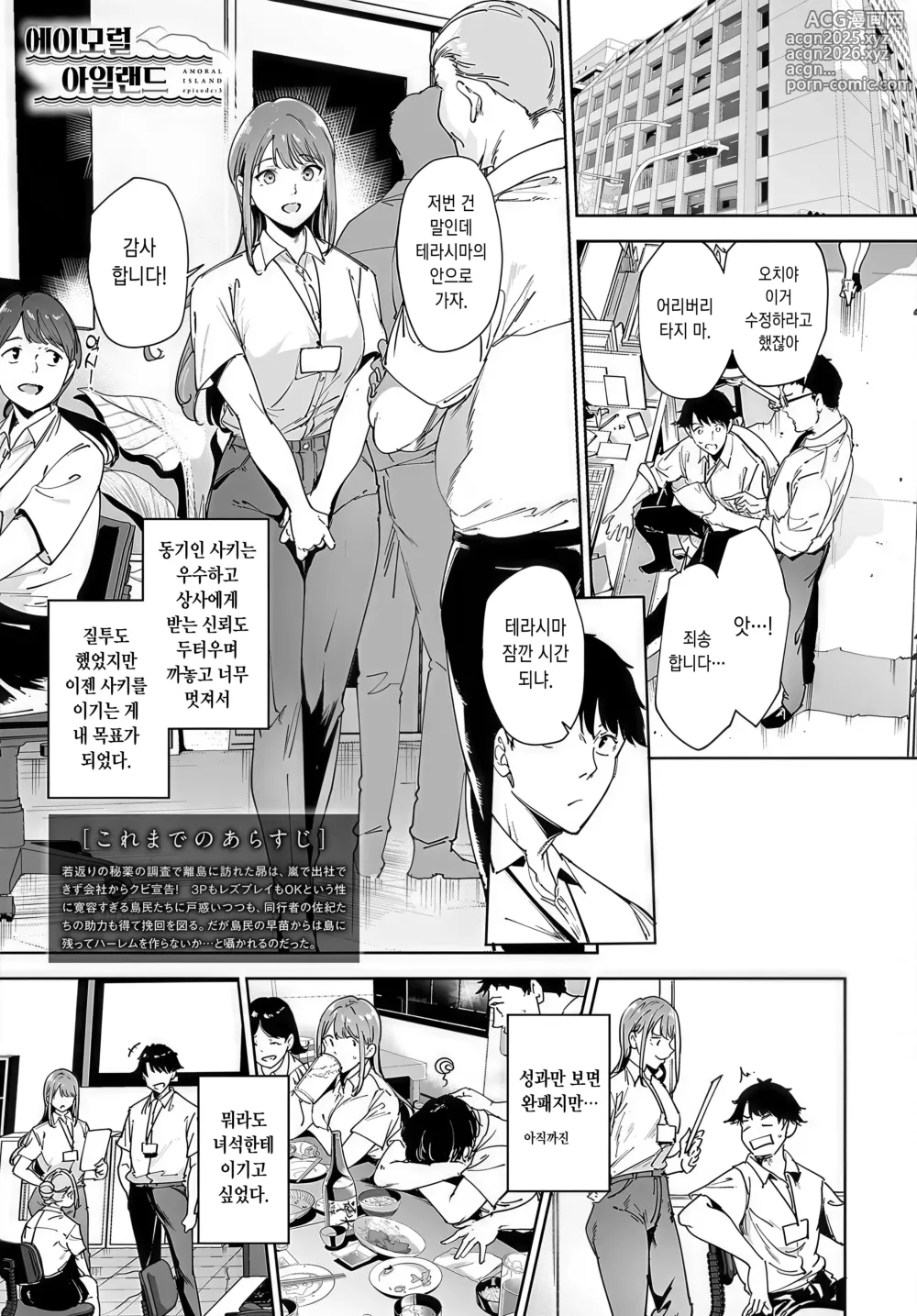 Page 2 of manga Amoral Island Episode:3