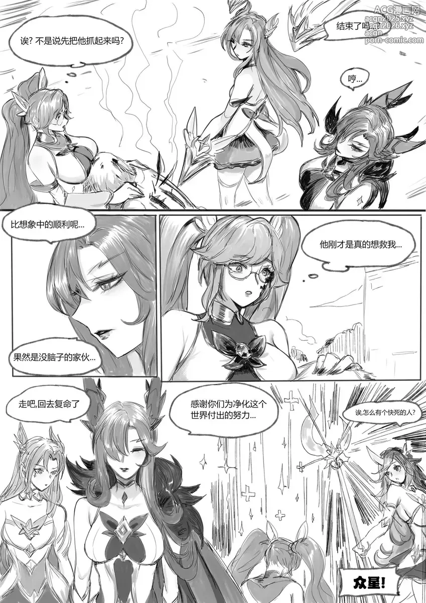 Page 9 of doujinshi 守护者之星6