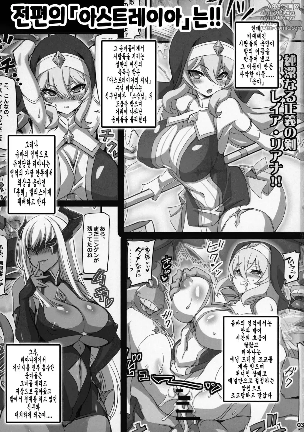 Page 3 of doujinshi 성재의 처녀 아스트레이아 2 ~음마의 에너지 드레인에 굴복한 성소녀들~