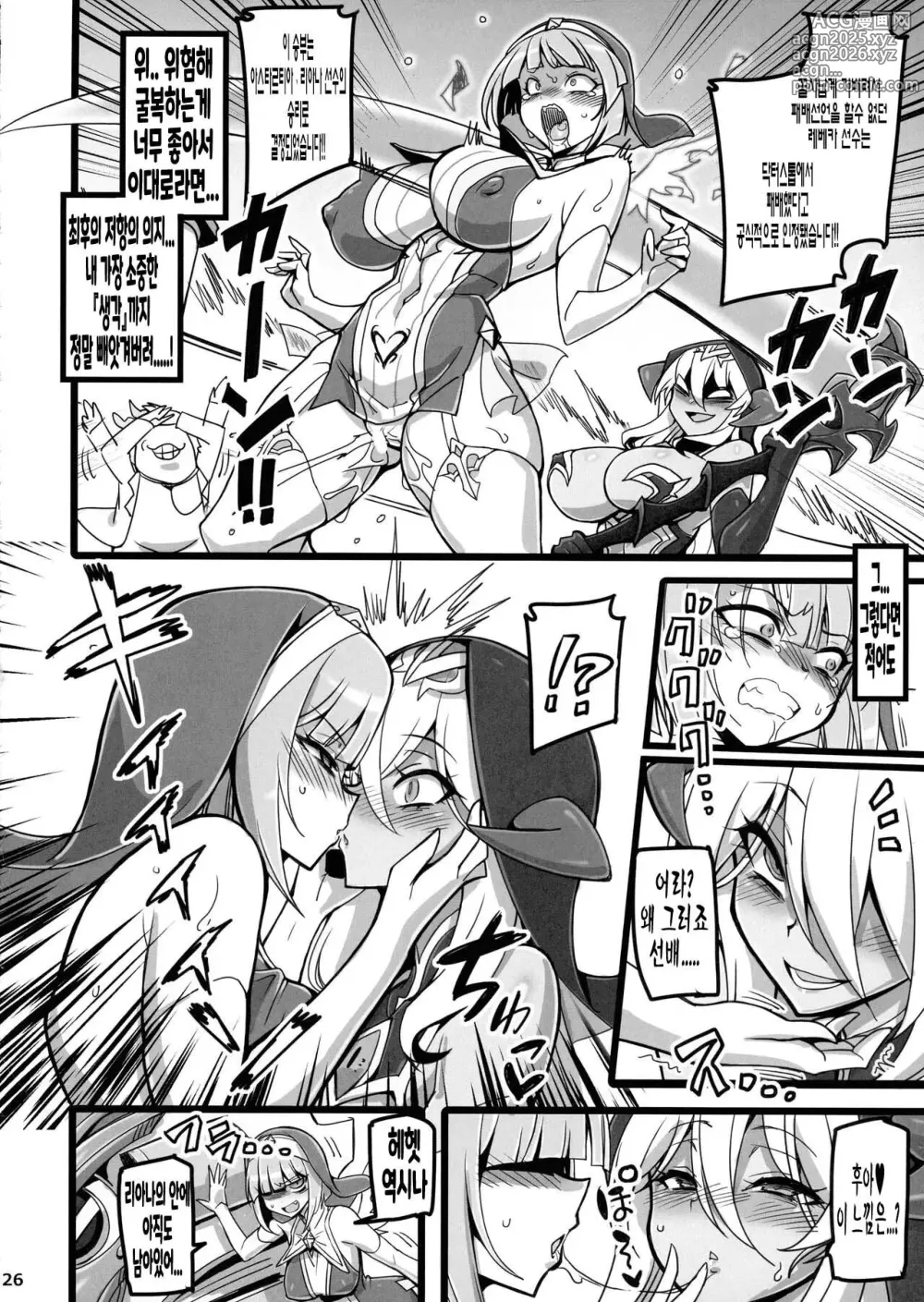 Page 26 of doujinshi 성재의 처녀 아스트레이아 3 ~음옥에서 발버둥치던 성소녀는 굴복의 끝에 악으로 추락한다~