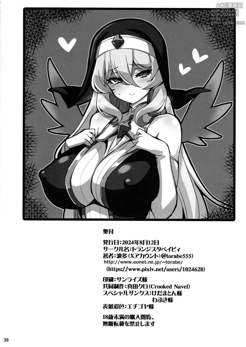 Page 38 of doujinshi 성재의 처녀 아스트레이아 3 ~음옥에서 발버둥치던 성소녀는 굴복의 끝에 악으로 추락한다~