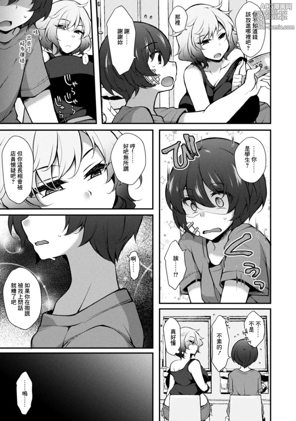 Page 3 of manga Pakotte Makutte Jinsei Gyakuten