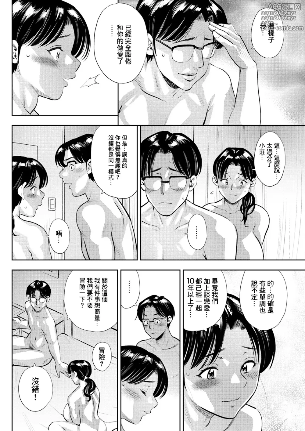 Page 4 of manga 35-sai no Mezame