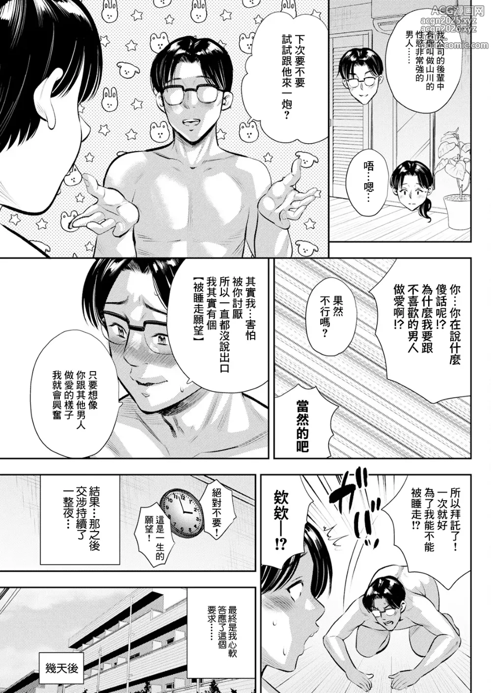 Page 5 of manga 35-sai no Mezame