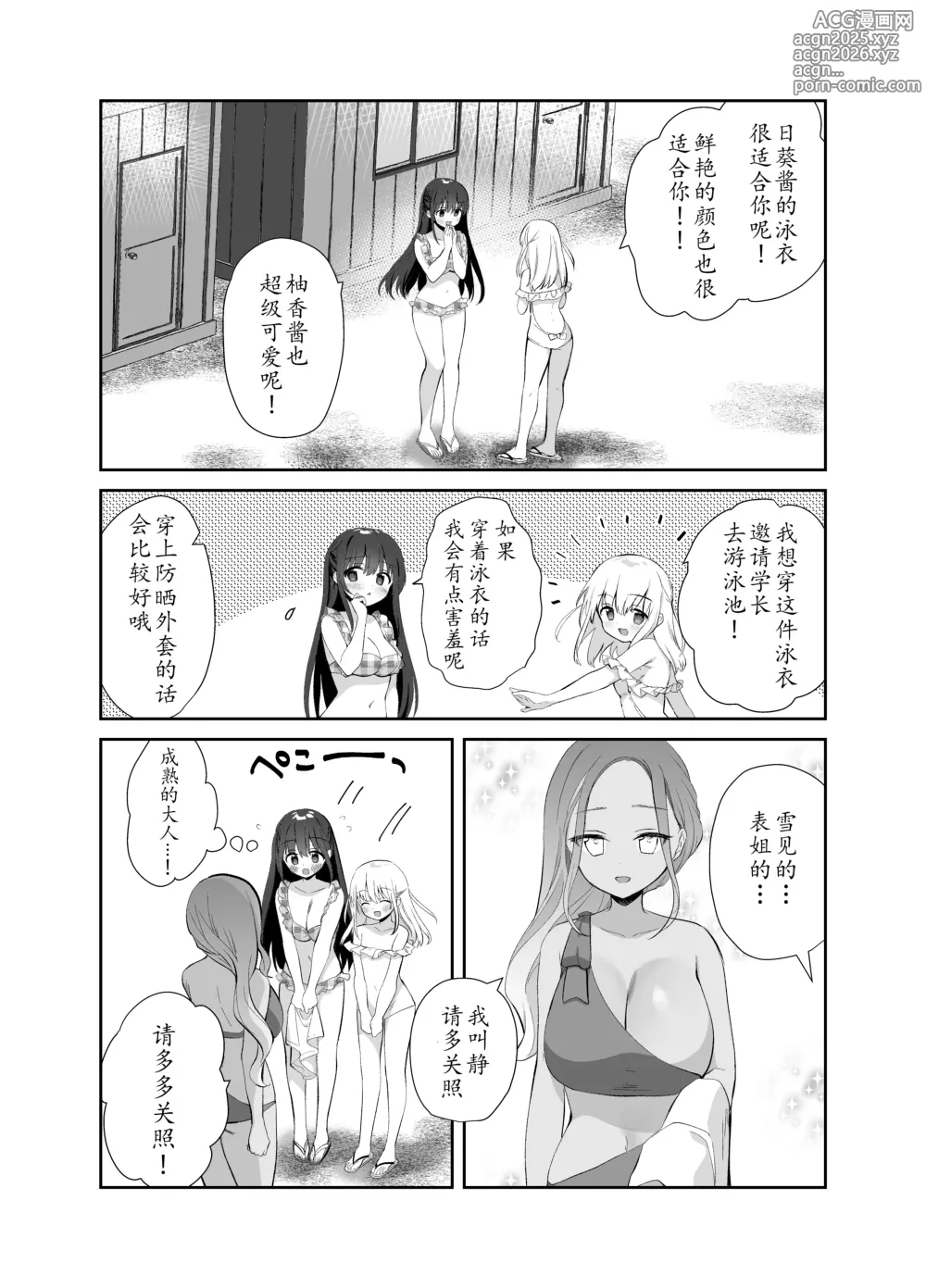 Page 5 of doujinshi 没有痴汉的美好世界海编 (decensored)