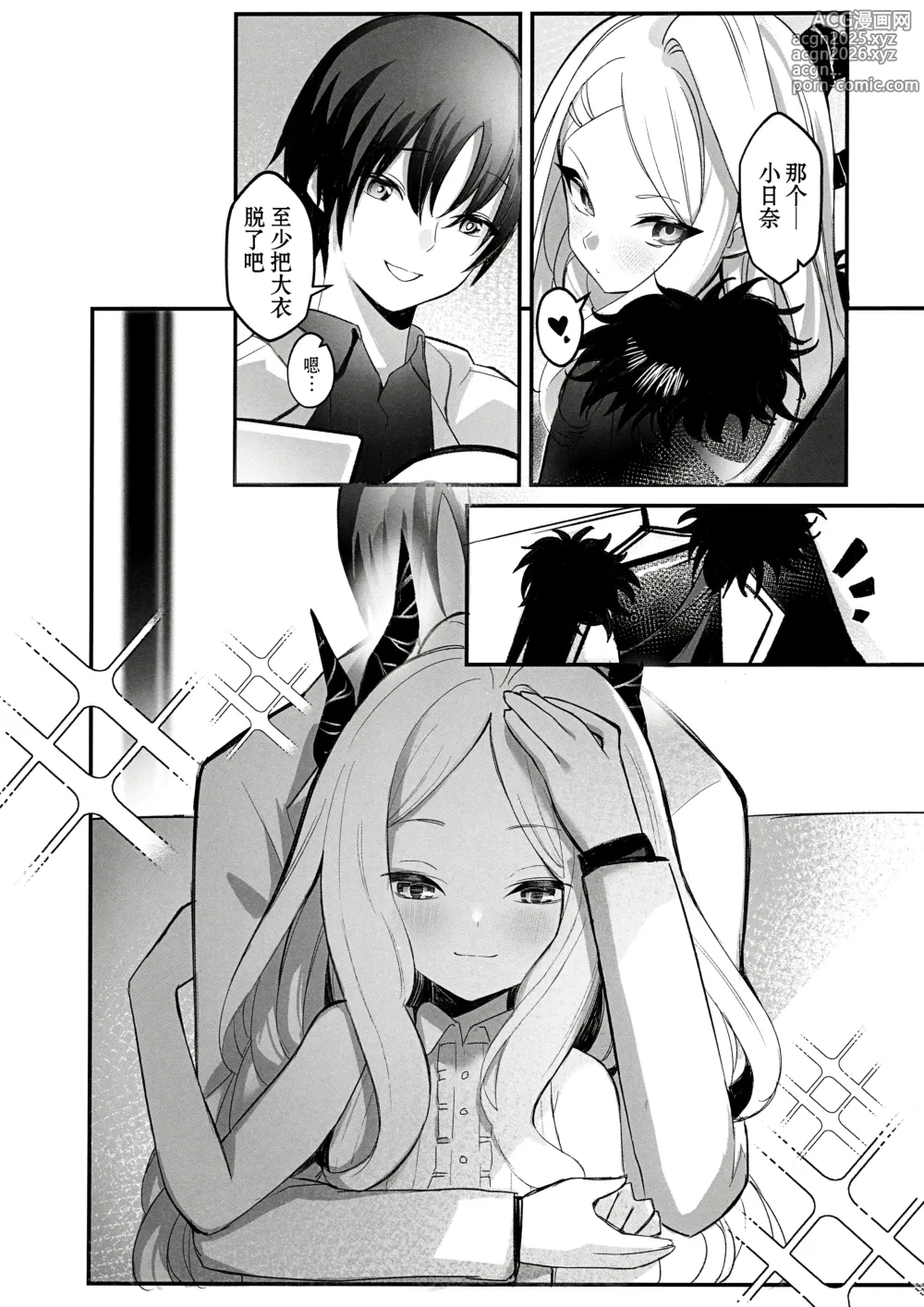 Page 7 of doujinshi 日奈委员长的休息时间