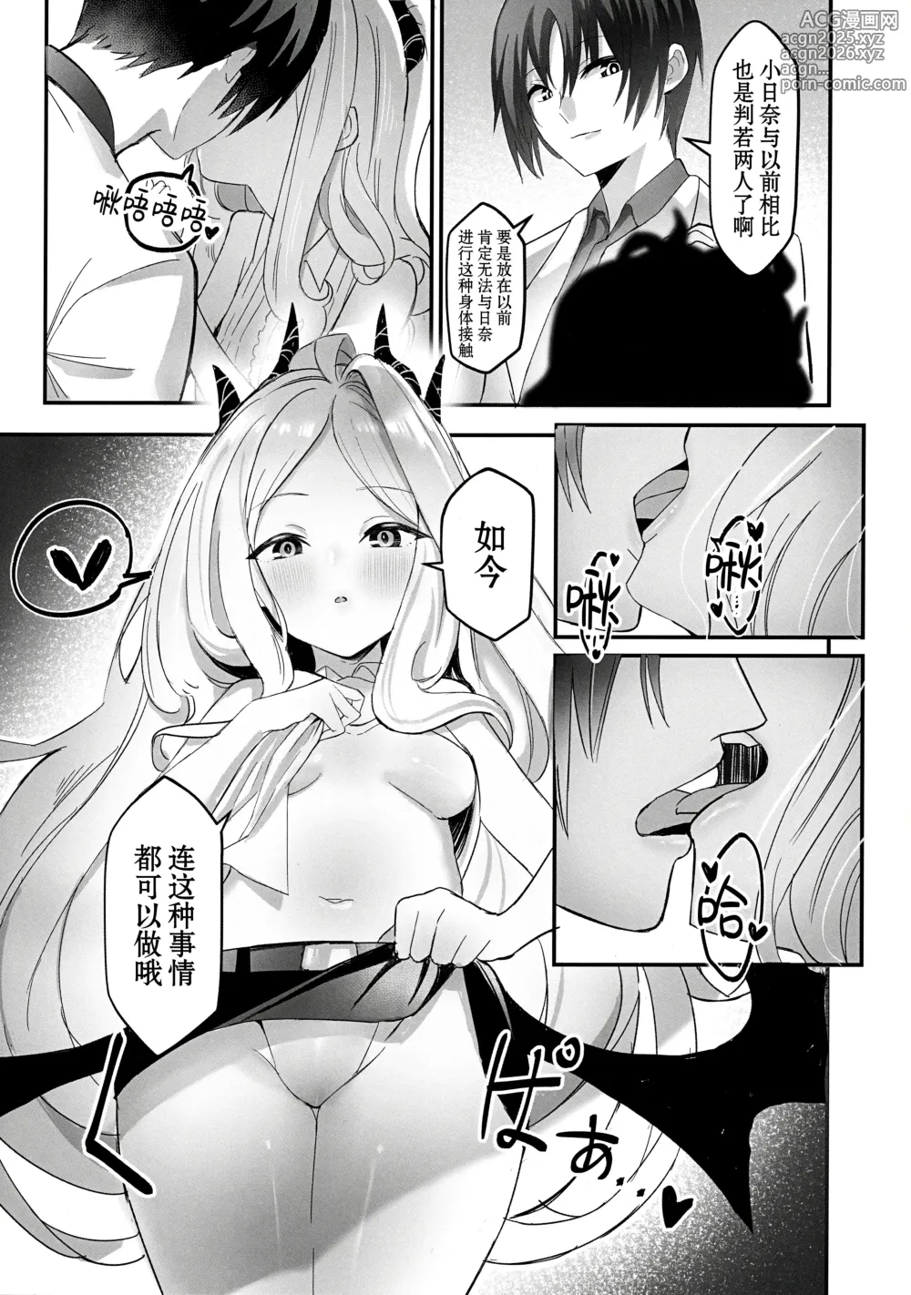 Page 8 of doujinshi 日奈委员长的休息时间