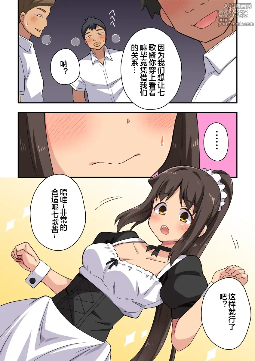 Page 6 of doujinshi Niizuma Nanaka no Roshutsu Jitaku