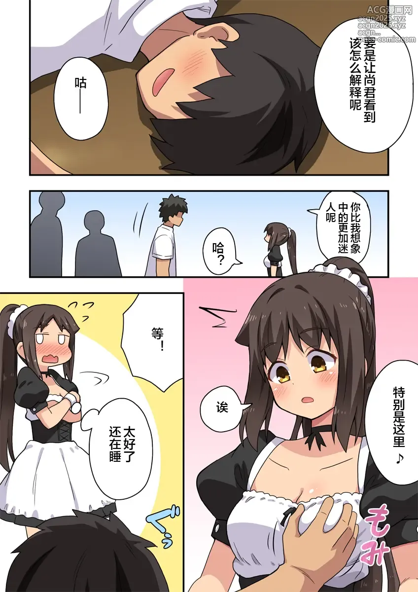 Page 7 of doujinshi Niizuma Nanaka no Roshutsu Jitaku