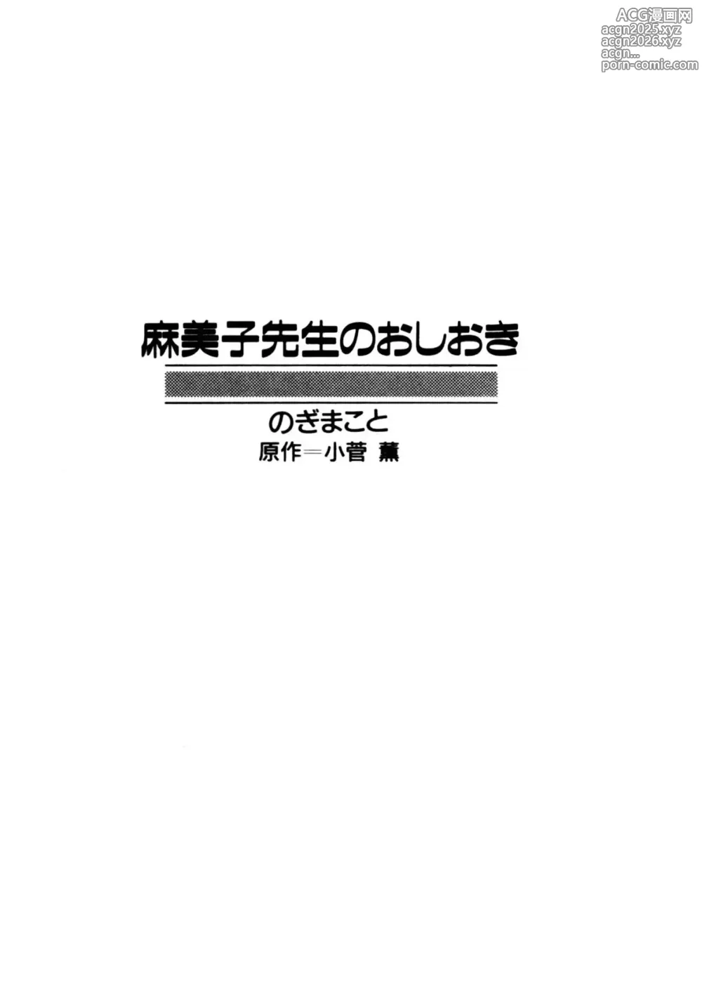 Page 2 of manga Mamiko Sensei no Oshioki