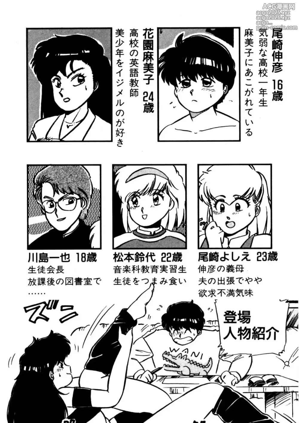 Page 3 of manga Mamiko Sensei no Oshioki