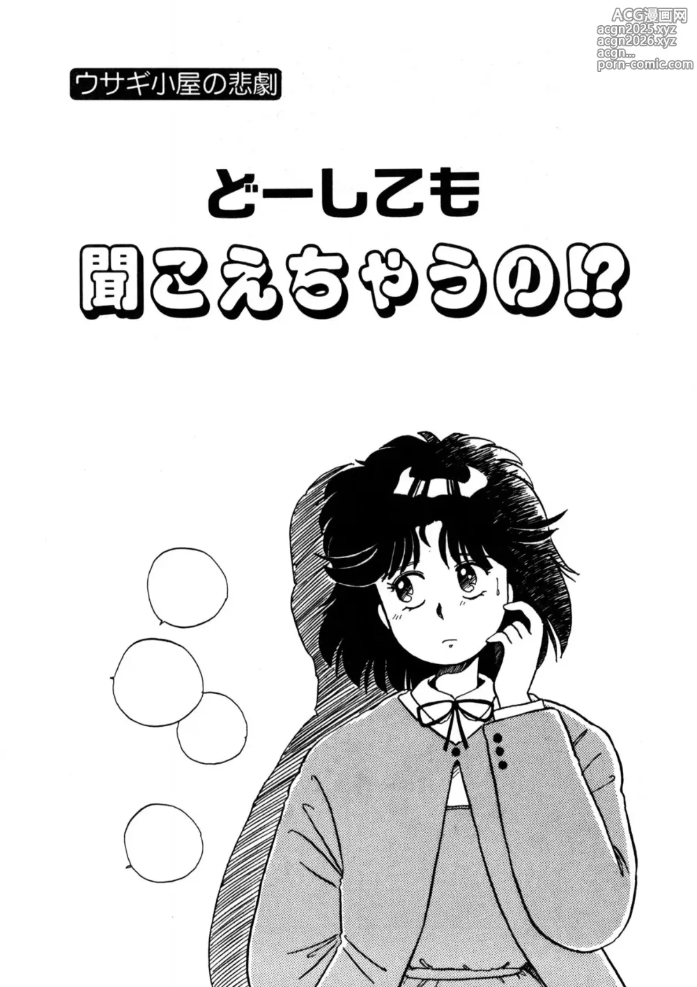 Page 148 of manga Nugashicha Iya!