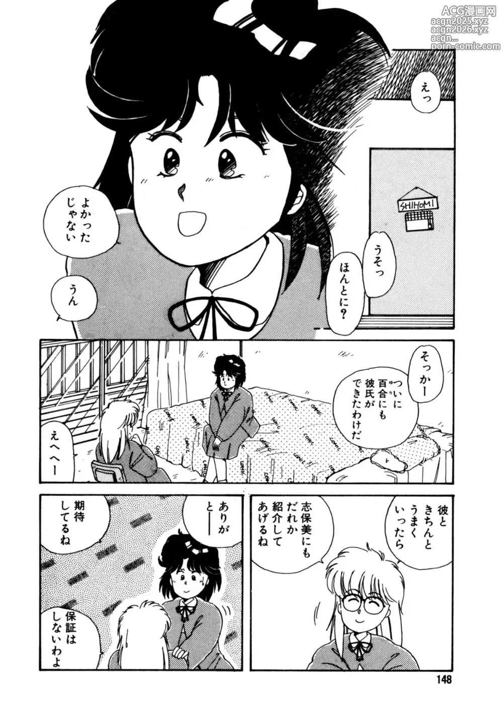 Page 149 of manga Nugashicha Iya!