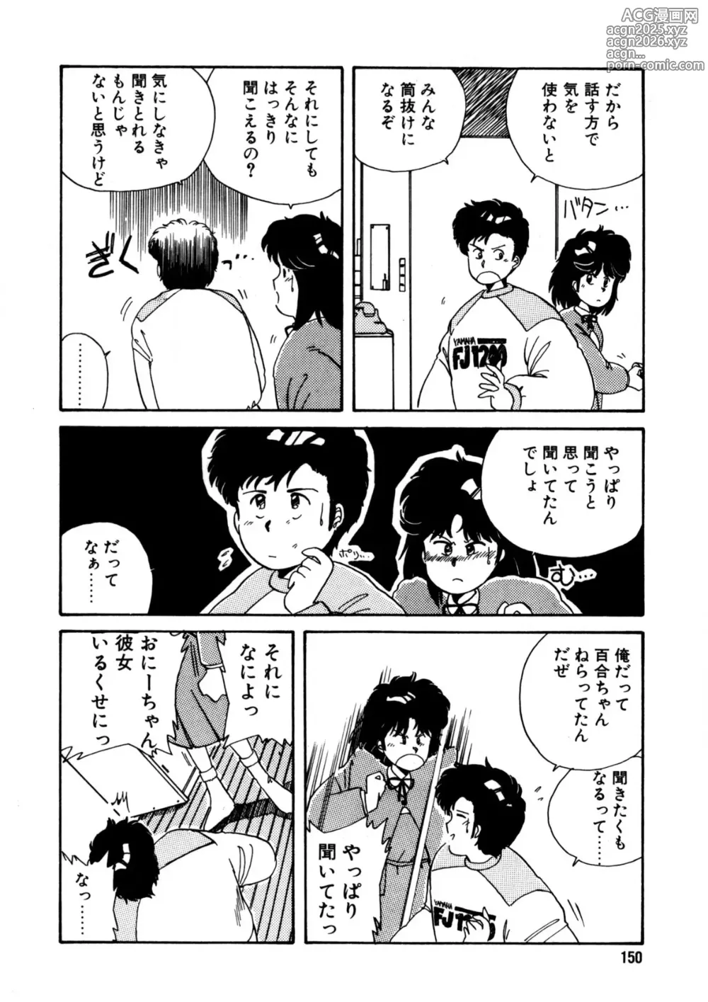 Page 151 of manga Nugashicha Iya!