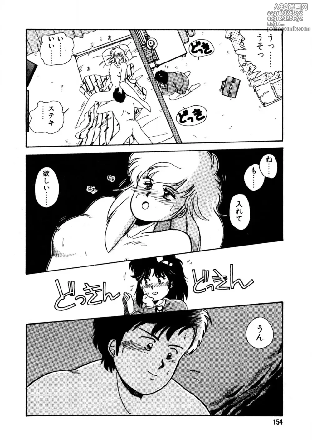Page 155 of manga Nugashicha Iya!