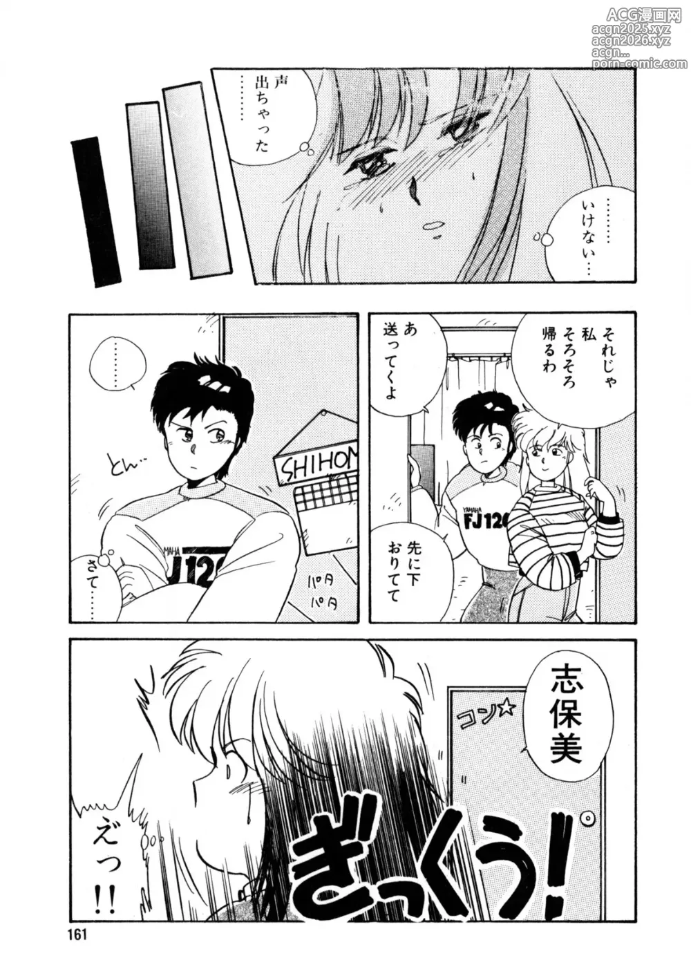 Page 162 of manga Nugashicha Iya!